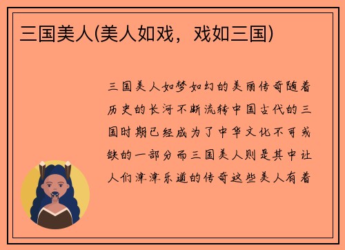 三国美人(美人如戏，戏如三国)