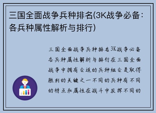 三国全面战争兵种排名(3K战争必备：各兵种属性解析与排行)