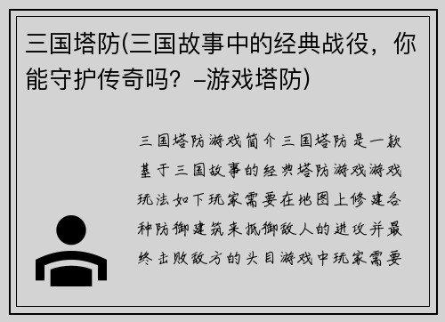 三国塔防(三国故事中的经典战役，你能守护传奇吗？-游戏塔防)