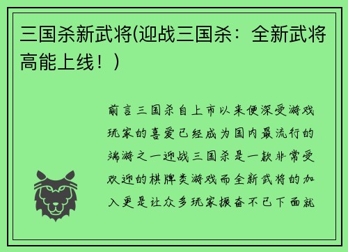 三国杀新武将(迎战三国杀：全新武将高能上线！)