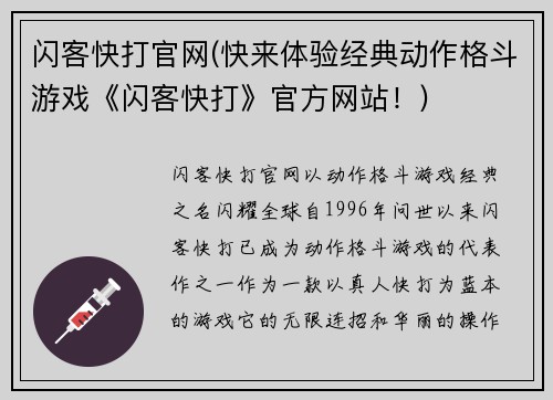 闪客快打官网(快来体验经典动作格斗游戏《闪客快打》官方网站！)