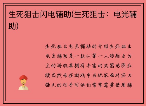 生死狙击闪电辅助(生死狙击：电光辅助)