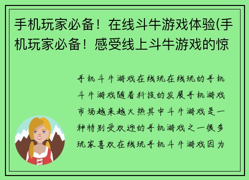 手机玩家必备！在线斗牛游戏体验(手机玩家必备！感受线上斗牛游戏的惊险体验)