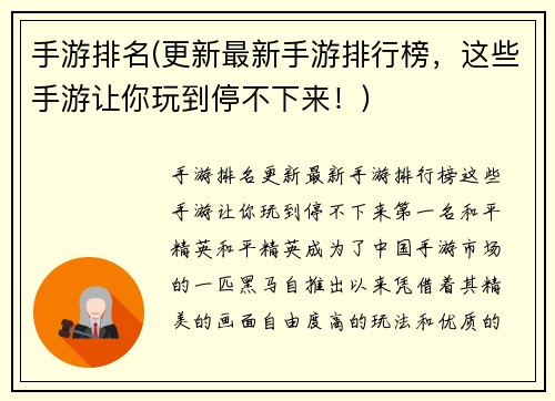 手游排名(更新最新手游排行榜，这些手游让你玩到停不下来！)